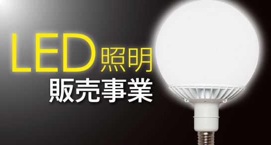 LEDの特徴