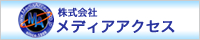 株式会社メディアアクセス